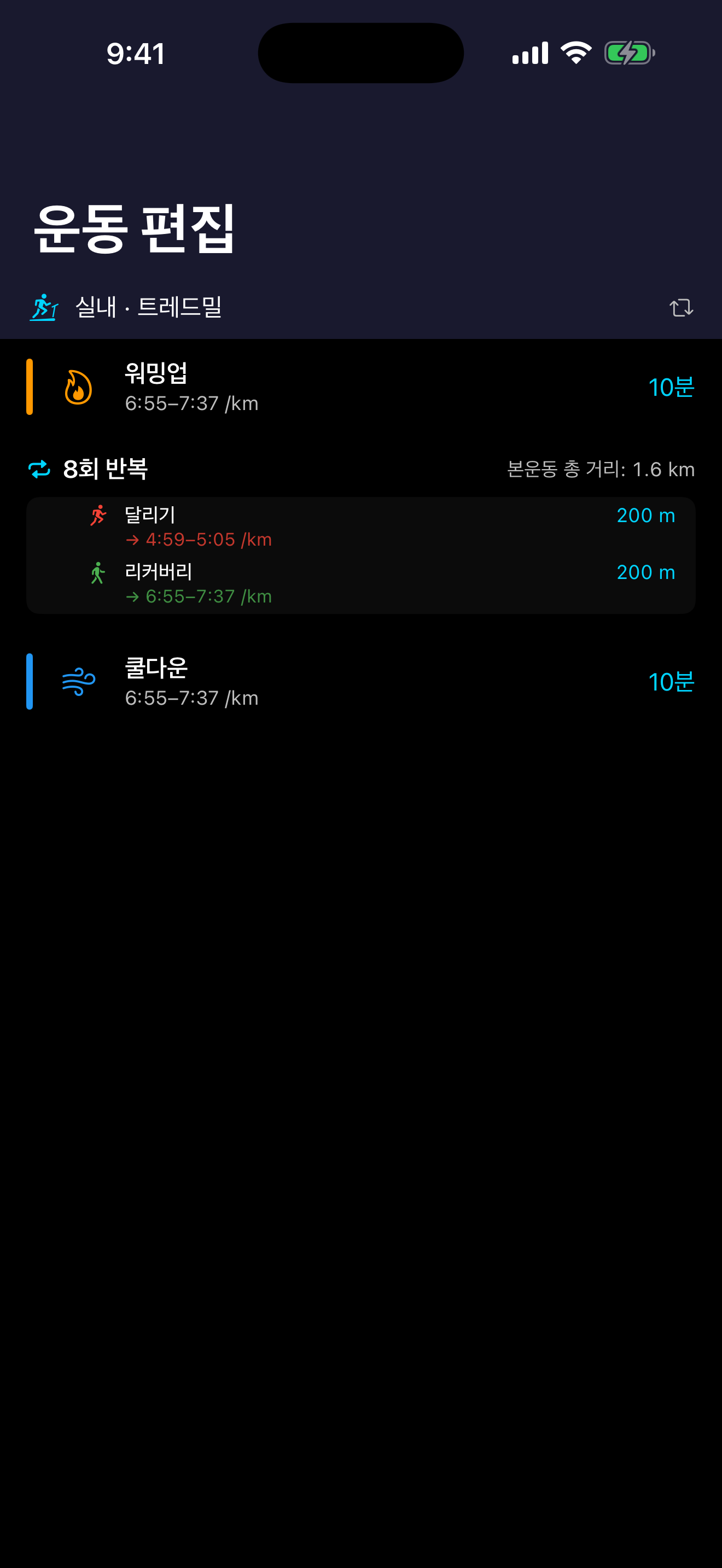 커스텀 인터벌 워크아웃 편집기