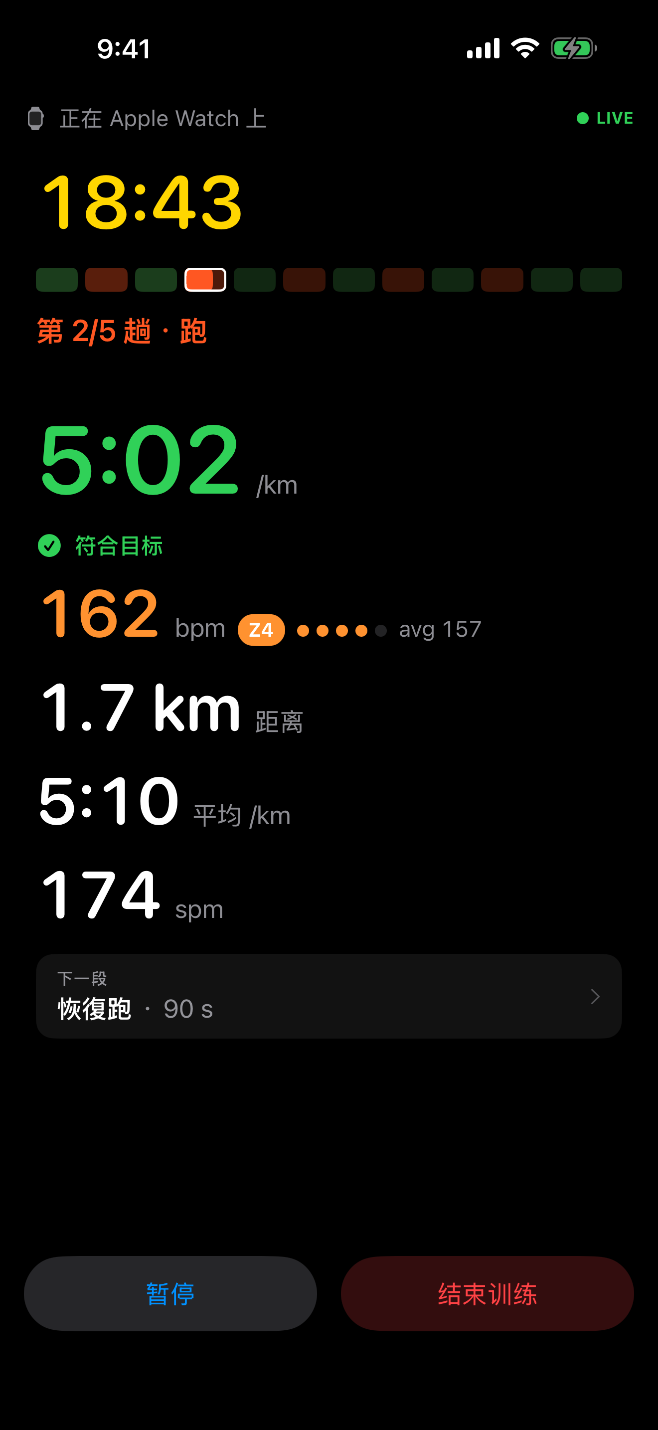 iPhone 实时镜像 Apple Watch 上的间歇训练，显示趟数进度与配速