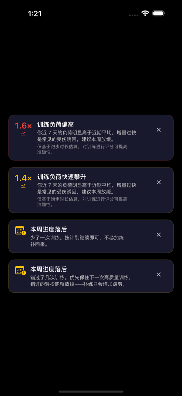 训练负荷横幅，提醒本周负荷攀升过快